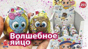 Волшебные яйца в новых обложках! Распаковка сюрпризов
