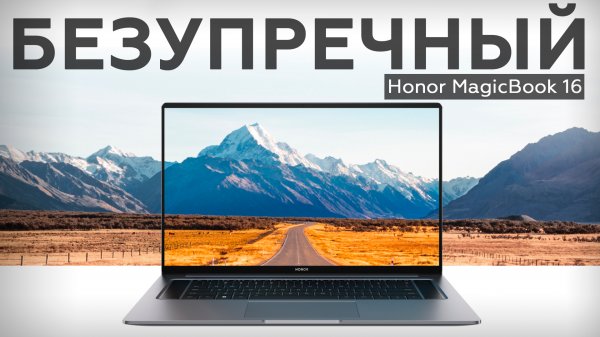 Ноутбук Honor MagicBook 16