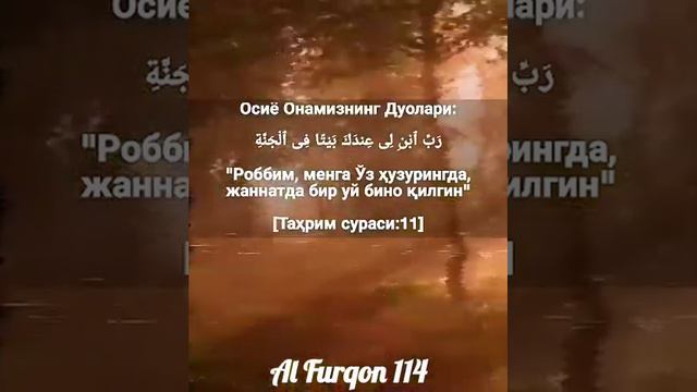 Osiyo onamizning duolari смотреть онлайн