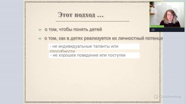 Первое занятие Интенсива "Понимать детей" смотреть онлайн