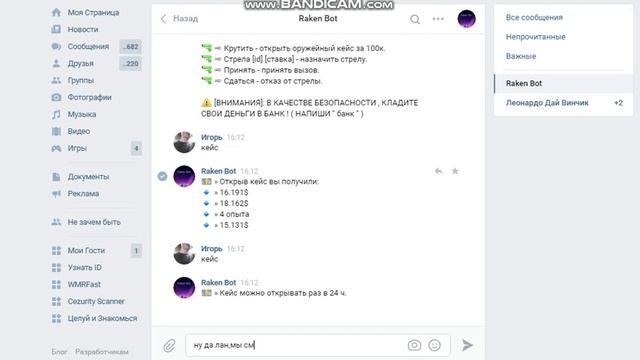 Raken bot слив игрового бота смотреть онлайн