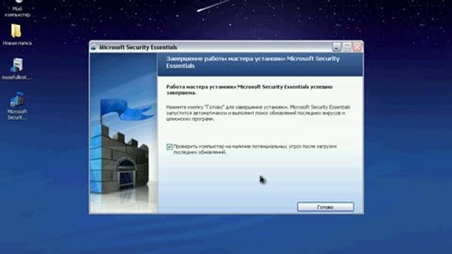 Инсталляция программы Microsoft Security Essentials смотреть онлайн
