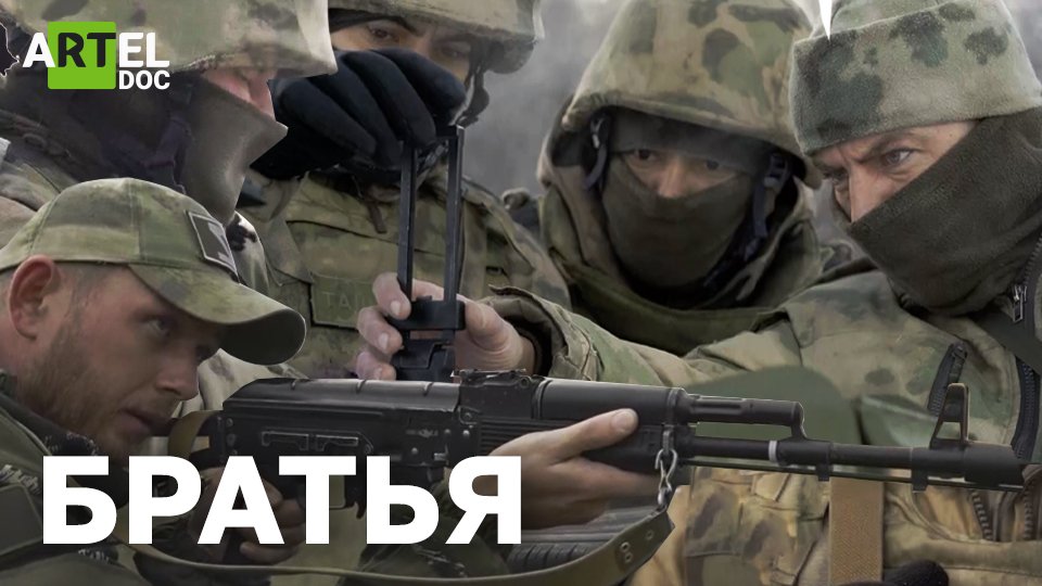 Братья смотреть онлайн