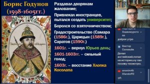 7 класс. История. Повторение всего курса XVI-XVII