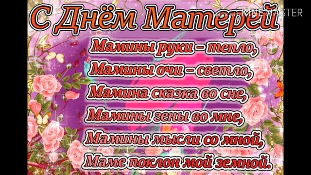 С ДНЁМ МАТЕРИ/ЛЮБИМЫМ МАМОЧКАМ/ПЕСНЯ ДО СЛЁЗ смотреть онлайн