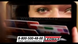 Большой Надежный Кошелек. leomax.ru
