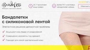 Бандалетки как носить