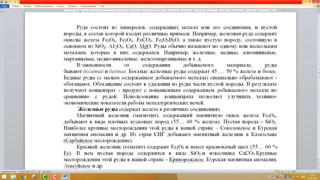 Мурзагалиев А.Ж. - Основы металлургического производства. 8 лекция смотреть онлайн