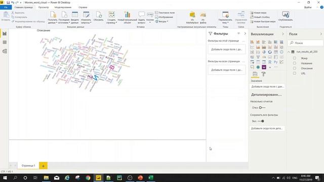 Облако слов в PowerBI