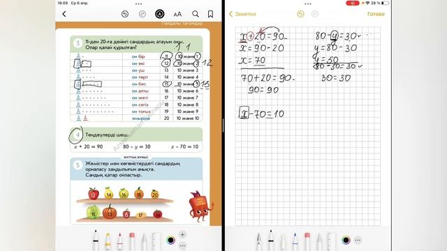 Математика 1-сынып. 101-сабақ. 11-ден 20-ға дейінгі сандар. смотреть онлайн