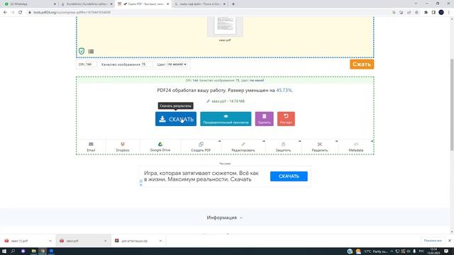 сжатие файлов ПДФ для загрузки документов педагогов https://tools.pdf24.org/ru/compress-pdf смотреть онлайн