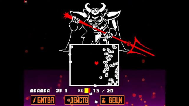 Как я одолел Азгора (undertale Fight The Asgore)
