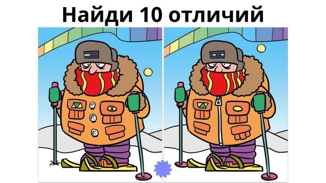 Найди 10 отличий смотреть онлайн