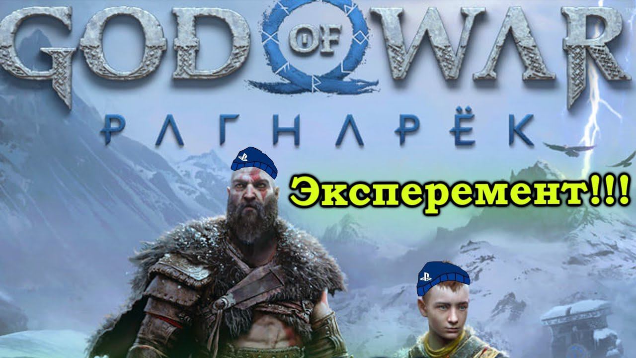 Бог войны вернулся