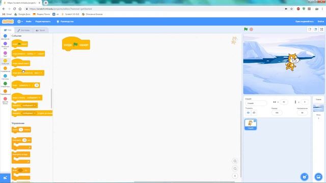 Урок №4. Scratch. Блок "Событие" смотреть онлайн