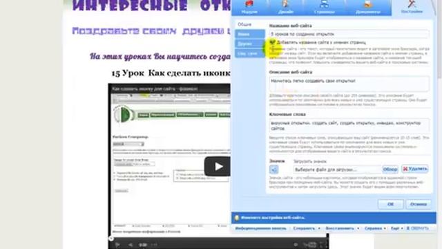 №16 Как установить фавикон на сайт и дать название страничке Создание открытки в виде сайта смотреть онлайн