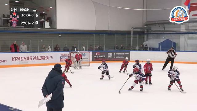 ЦСКА-3 - Русь-2, 07 октября 2023. Юноши 2016 год рождения. Турнир Прорыв смотреть онлайн