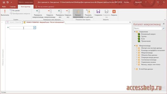 Как задать фильтр при помощи полей со списком Access смотреть онлайн