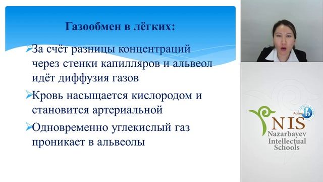 Значение дыхательной системы Манкиева Л М смотреть онлайн