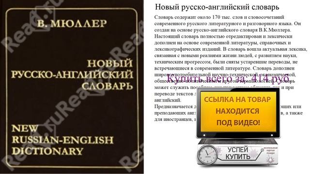 Новый русско-английский словарь Посмотреть смотреть онлайн