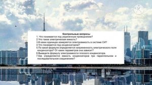 Лабораторная работа "ОПРЕДЕЛЕНИЕ ЭЛЕКТРОЕМКОСТИ КОНДЕНСАТОРА"