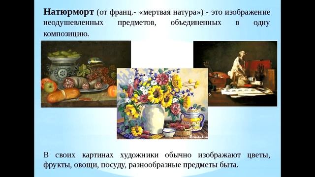 ЖАНРЫ ИЗОБРАЗИТЕЛЬНОГО ИСКУССТВА. История искусств для начинающих художников. Урок № 2. смотреть онлайн