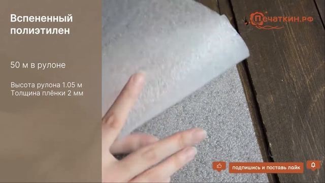 Вспененный полиэтилен 2 мм смотреть онлайн