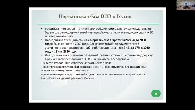 Студеникин Н. В. - Развитие российских энергетических компаний в секторе возобновляемой энергетики смотреть онлайн
