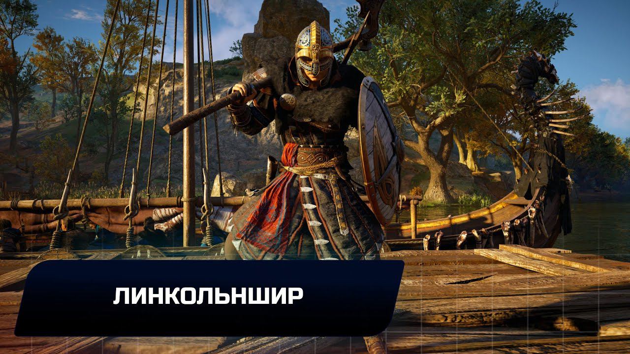 Assassin's Creed: Valhalla - Линкольншир (Все тайны,сокровища,артефакты и добыча)
