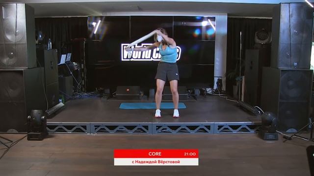 CORE с Надеждой Верстовой | 13 июня 2020 | Онлайн-тренировки World Class смотреть онлайн