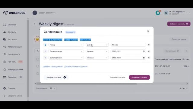Как сегментировать контакты смотреть онлайн
