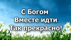 Сто дорог на земле. (Давай споем)  Детская христианская песня. Текст. Воскресная школа