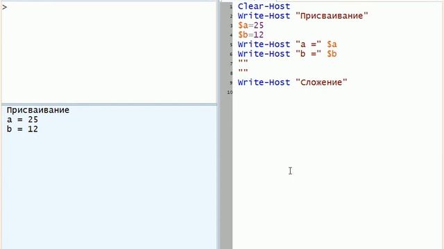 Присваивание в Windows PowerShell 2.0 [1/2] смотреть онлайн