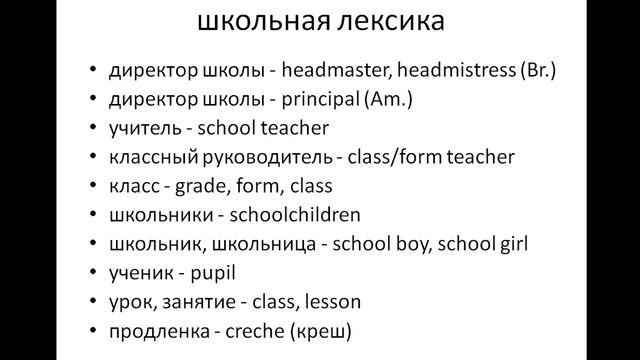 Разговорный курс. Слова по теме "Education" смотреть онлайн