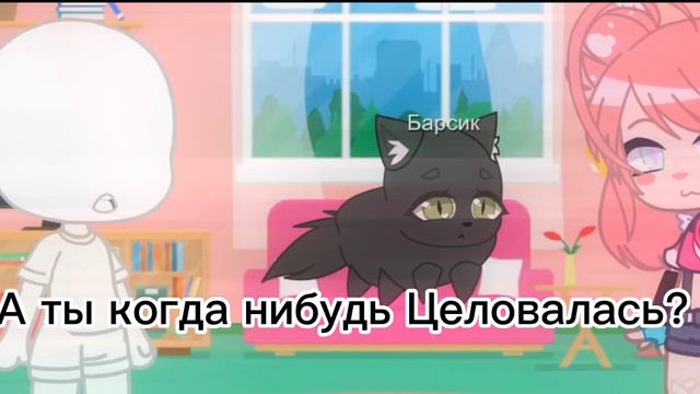 😘🧸меме Зачем люди целуются? 😘🧸(с Барсиком) смотреть онлайн