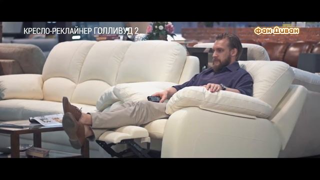 Видеообзор кресла-реклайнера «Голливуд 2» смотреть онлайн