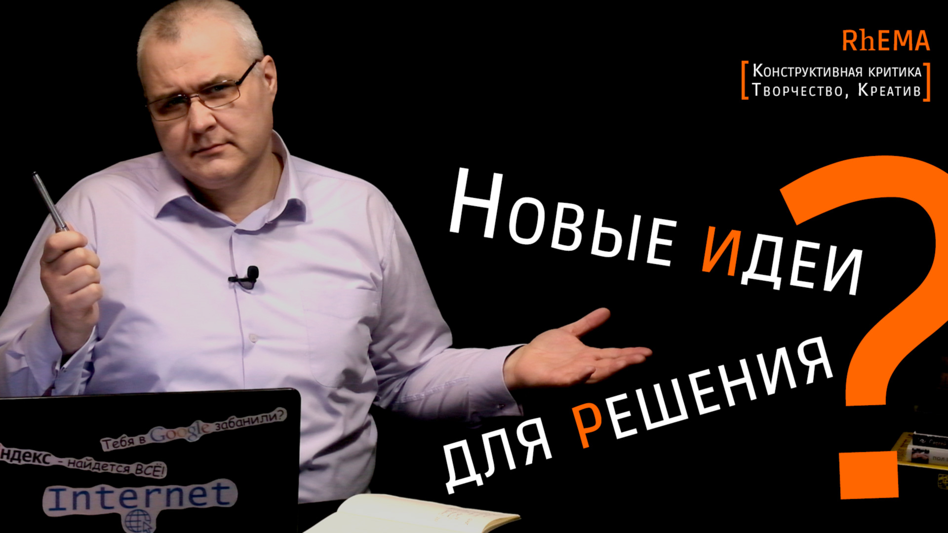 Новые идеи для решения смотреть онлайн