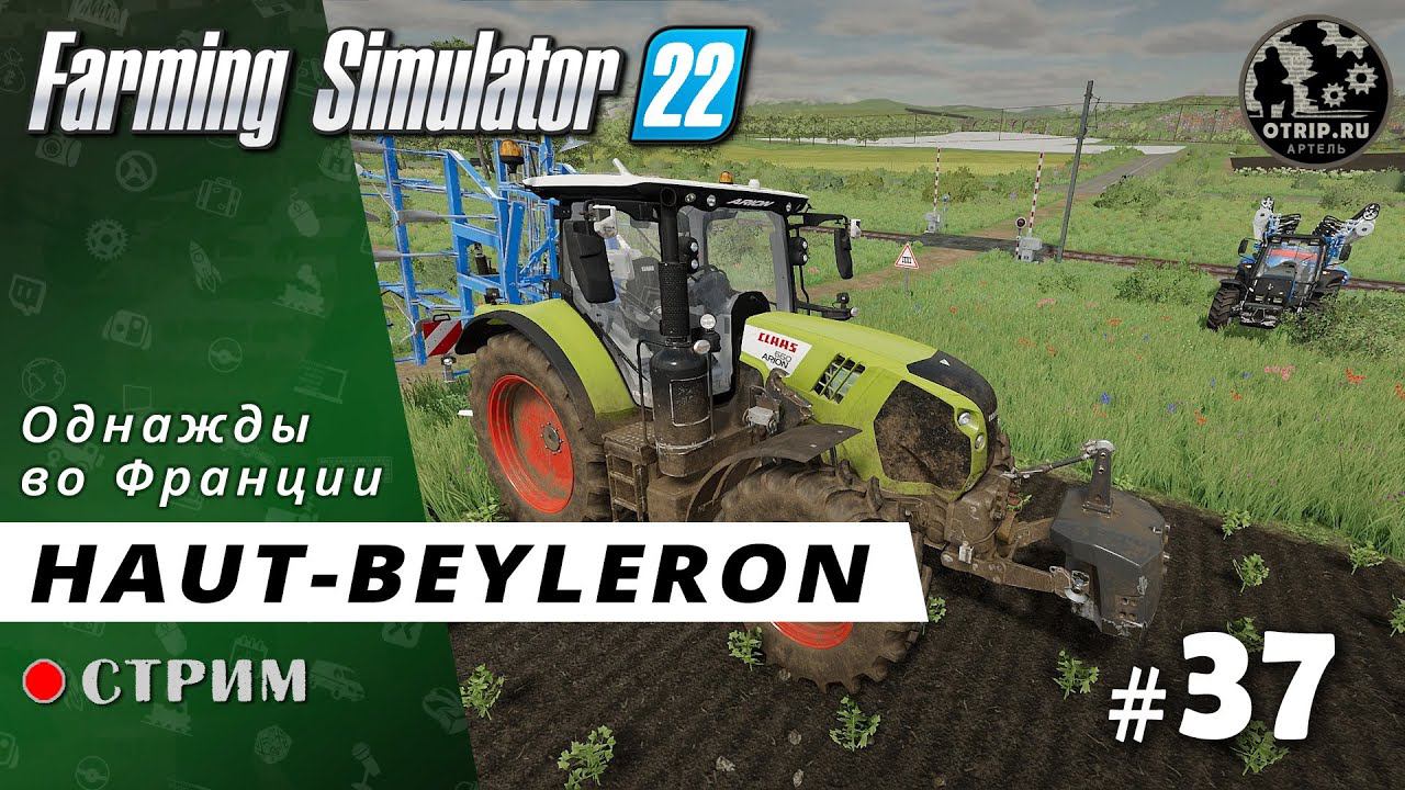 Farming Simulator 22 ● Карта Haut-Beyleron / стрим #37 смотреть онлайн