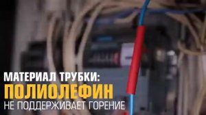 #Клеевые_термоусадочные_трубки #ТТК #КВТ