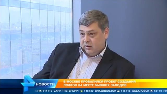 В Москве провалился проект создания аппартаментов на месте бывших заводов смотреть онлайн