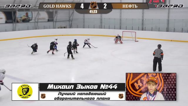 Зыков Михаил 44 ХК GOLDHAWKS лучший нападающий оборонительного плана смотреть онлайн