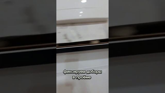 Откосы на входные двери | Установка в деталях #откосы #доборы #дверивходные