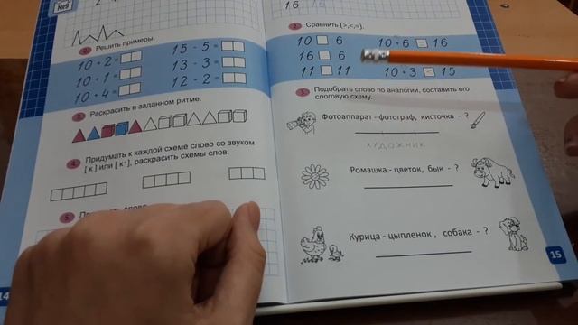 Домашнее задание (ст.): голубая тетрадь с мишкой № 10 смотреть онлайн