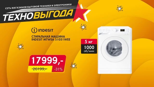 Цены тают, а скидки на бытовую технику расцветают! смотреть онлайн