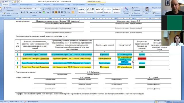 PRO101 - Заполняем протокол ПЗ по ОТ 2020 г. Вебинар. смотреть онлайн