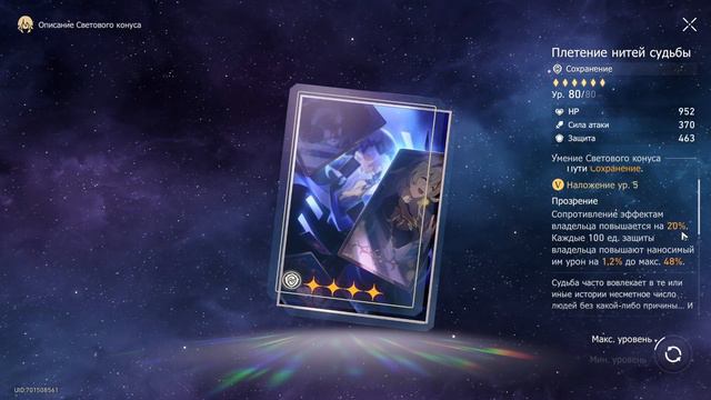 Honkai: Star Rail Конусы пенаконии и кому они вообще нужны? смотреть онлайн