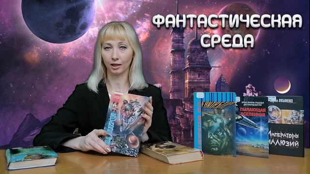 Фантастическая среда смотреть онлайн