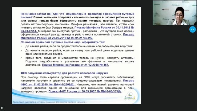 Практика применения последних изменений налогового законодательства 2019 года смотреть онлайн