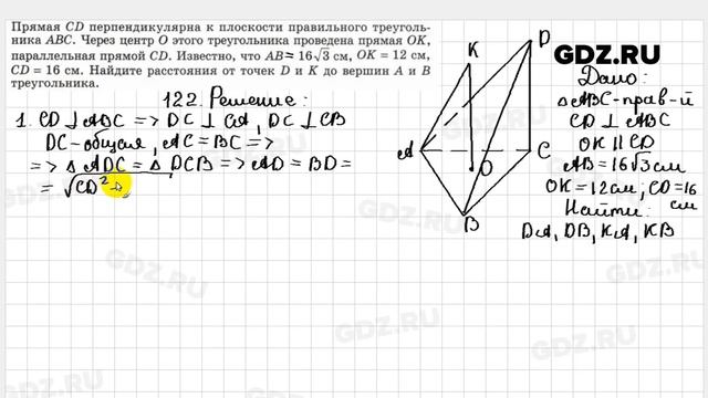 № 122 - Геометрия 10-11 класс Атанасян смотреть онлайн
