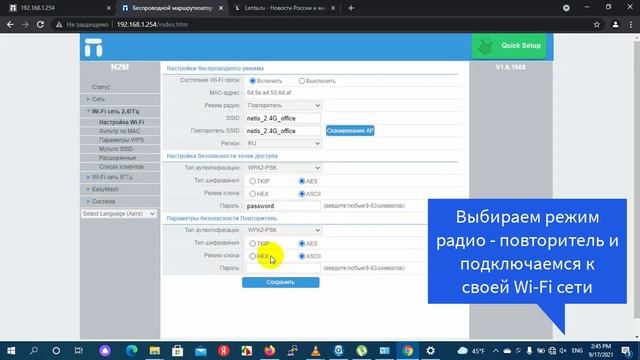 Использование роутеров netis N1, N2, N3, N4, N5, MW5240 в качестве репитера (ретранслятора) Wi-Fi. смотреть онлайн